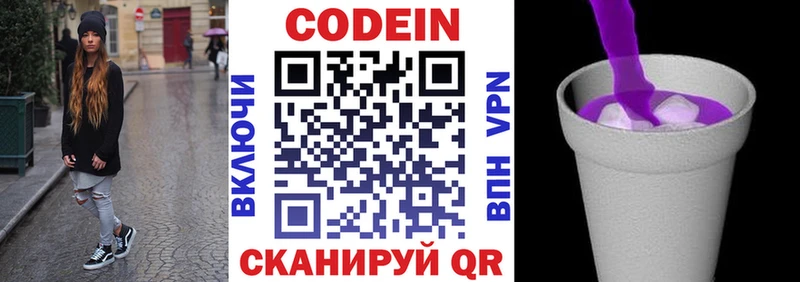 Codein напиток Lean (лин) Новая Ладога